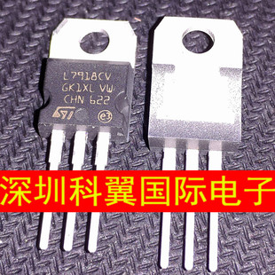 L7918  L7918CV三端稳压管/稳压器 TO-220 进口ST全新原装环保