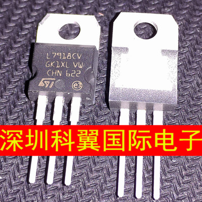 L7918  L7918CV三端稳压管/稳压器 TO-220 进口ST全新原装环保