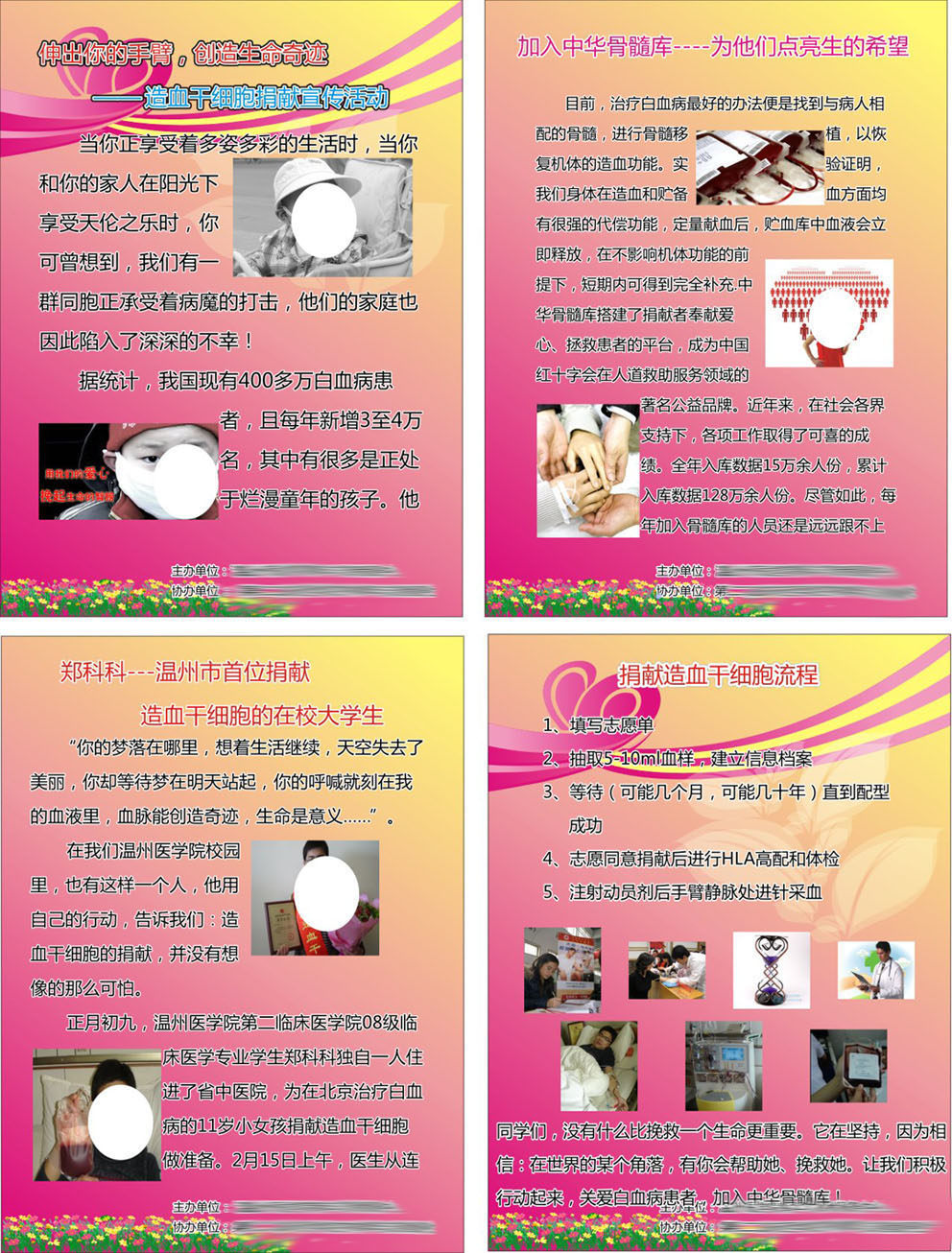 728海报印制展板写真喷绘贴纸846红十字会干细胞捐献