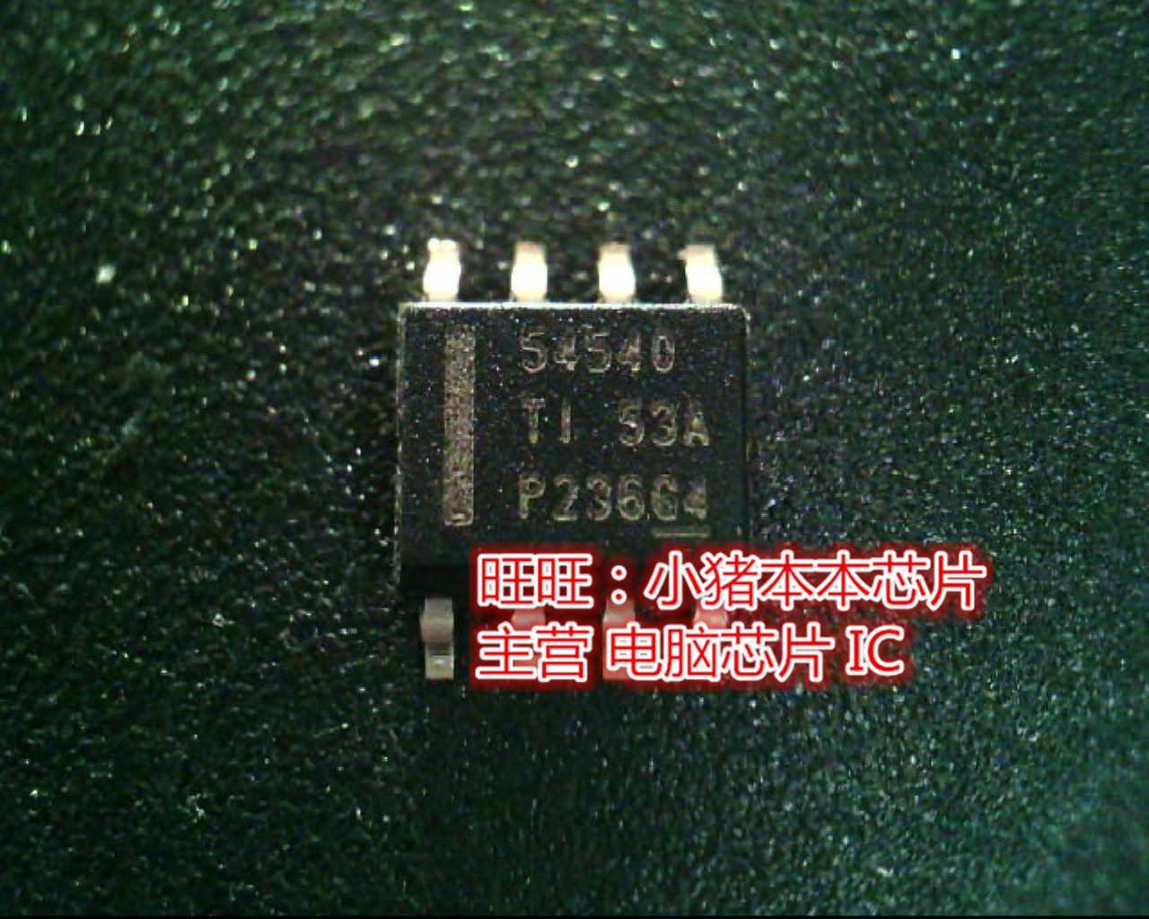 TPS54540DDAR TPS54540 54540 SI8463BB SOP8 GS2975 GS2975A新的