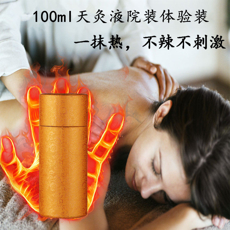 天灸液100ml美容院院装体验装一抹热瞬间发热火龙液火神液