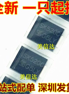 SK520C SS520 进口全新原装 SMC 5A 200V DO214AB肖特基整流二极