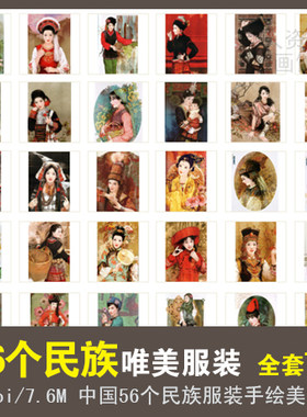 56个民族传统服饰插画图片 唯美手绘古风美女临摹设计素材参考图