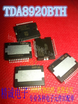 TDA8920BTH TDA8920 可直接拍拆机件现货 实体库存可拍