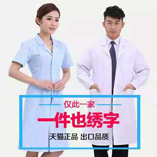白大褂长袖短袖男女医师白蓝冬装夏装实验服医生松紧袖卫校工作服