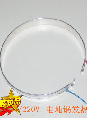 电炖锅发热圈150W160W 175W180W 200W 215W280W 适用美的天际原装