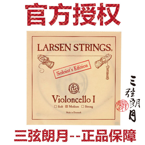 丹麦larsen拉森大提琴琴弦套弦