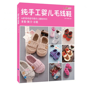 纯手工婴儿毛线鞋