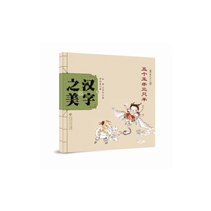 中国记忆：汉字之美  象形字二 五个玉串三只羊