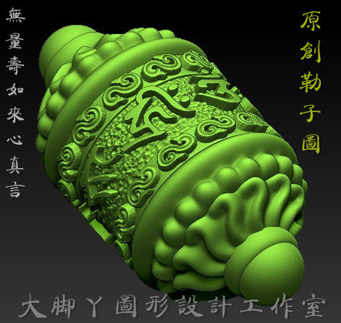 圆雕图三维立体图勒子图stl——无量寿如来心真言勒子图