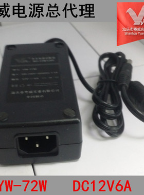 DC12V6A品字电源适配器 12V开关电源 粤威3C认证 12VLED电源 灯带