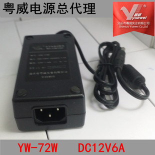 12VLED电源 DC12V6A品字电源适配器 12V开关电源 粤威3C认证 灯带