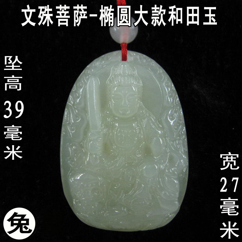 属兔守护神本命佛文殊菩萨吊坠