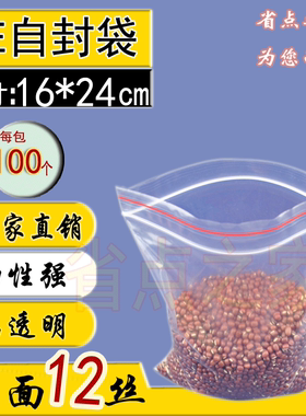 pe夹链自封袋 加厚轨道式塑料包装袋12丝16x24cm 骨口袋100个促销