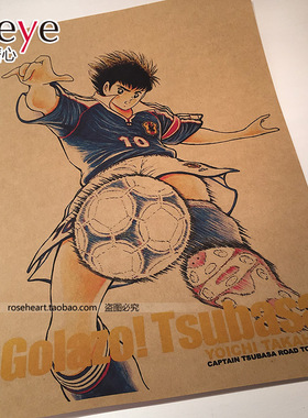 足球小将大空翼 儿时动漫海报复古牛皮纸画卧室装饰画咖啡厅墙画