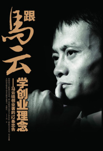 马云海报定做订做 伟人名人格言画像照片办公室装饰画挂画L253A