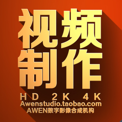 视频制作片头代做婚礼电子相册年会开场企业专题片三维logoAE模板