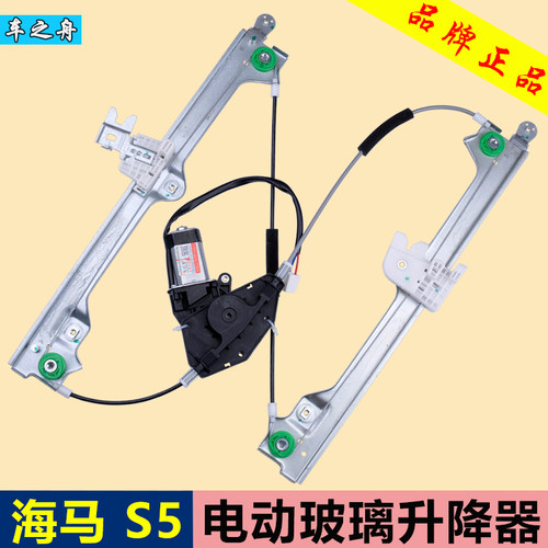 海马s5young青春版升降器总成