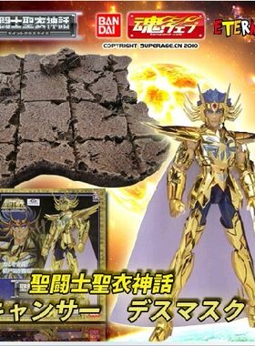 【GD漫玩社】万代 圣斗士 圣衣神话EX 黄金圣斗士巨蟹座 地台场景