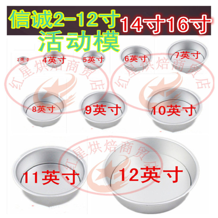 烤箱用圆形加厚活底戚风蛋糕模具