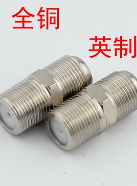 全铜 TV母转母 直通连接头 有线电视英制对接f头 双通延长线