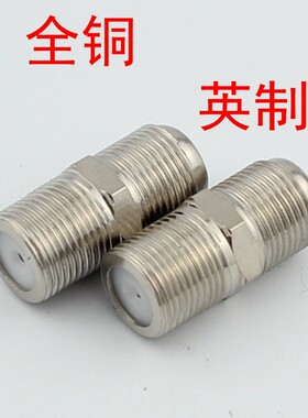 全铜母转母直通连接头有线电视