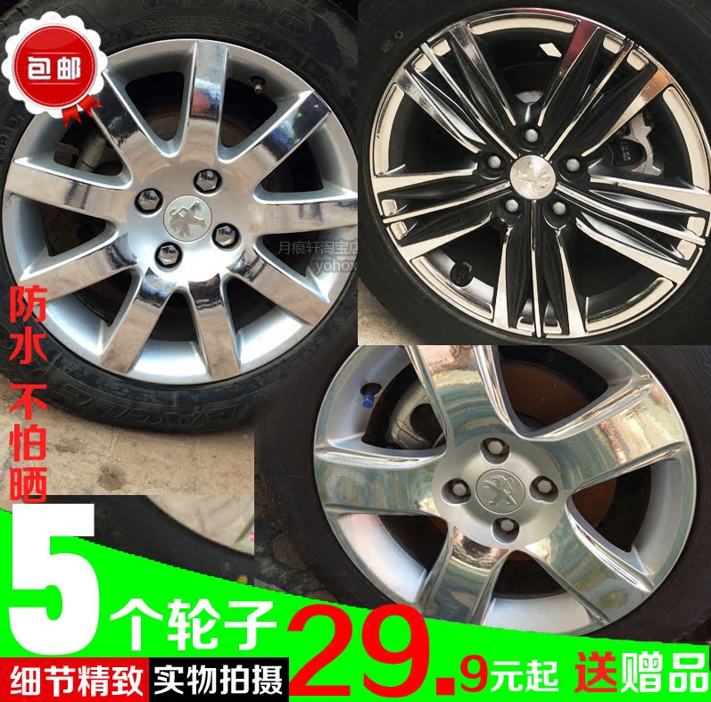 用于标致308  CC 308S 镀铬电镀轮毂贴纸膜改装饰非碳纤维划痕修