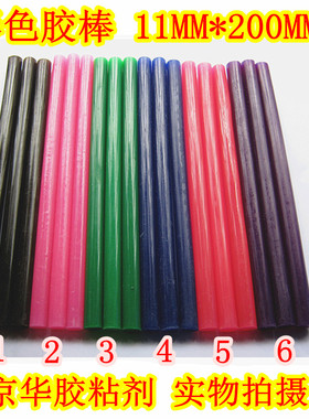 11MM彩色金色银色绿色黄色蓝色 热熔胶棒 闪光热熔胶金葱粉热熔胶