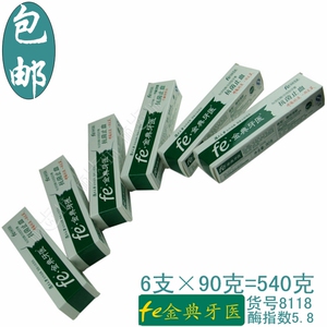 雪豹fe金典牙医生物酶干刷牙膏5.8货号8118改善牙龈出血六支包邮