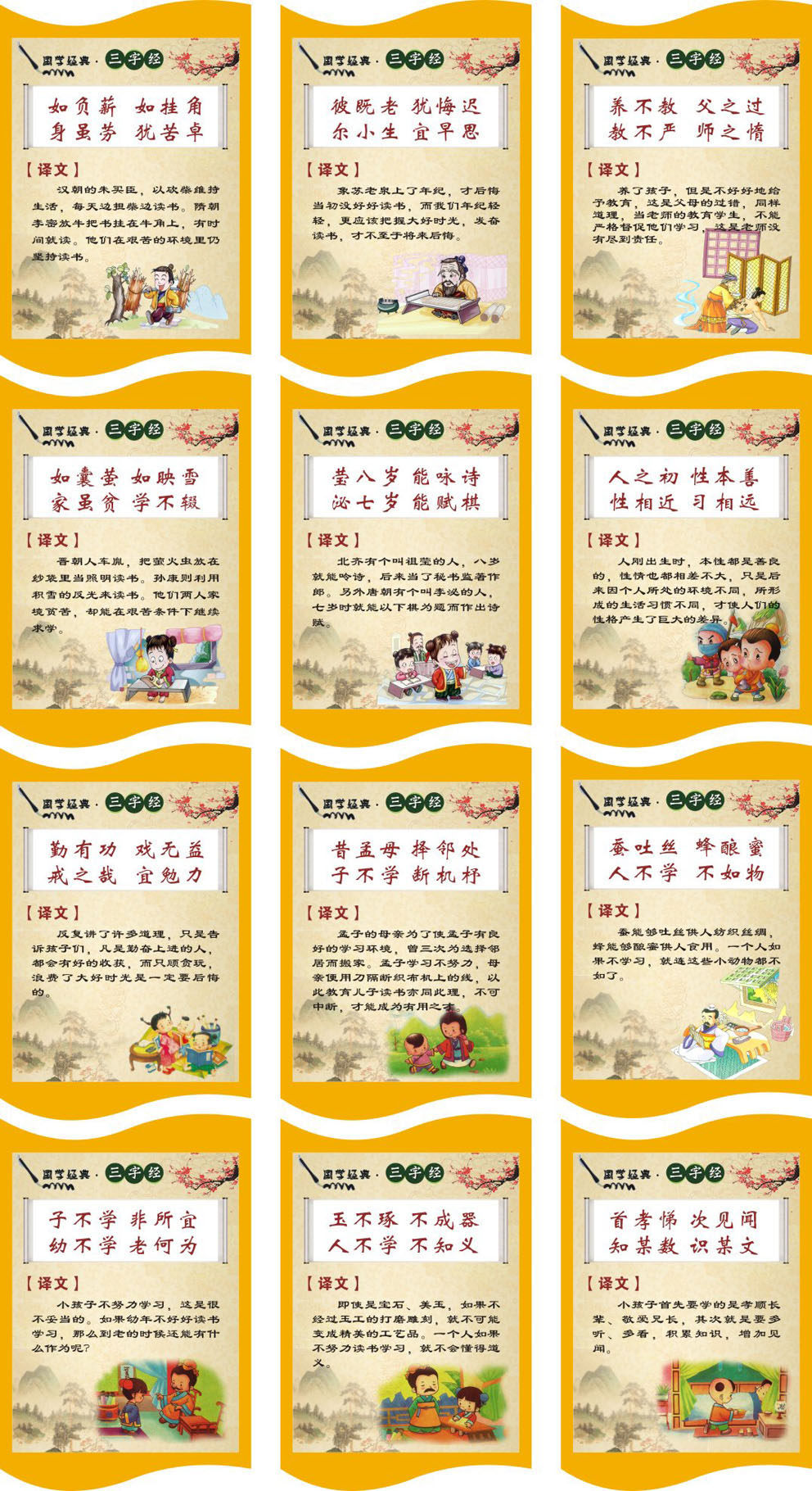 729海报印制展板写真喷绘贴纸627校园文化三字经图文及释义1