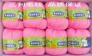 毛线厂价直销 宝宝亲肤 三利毛线莫米好宝贝M8S 4中粗手编绒线