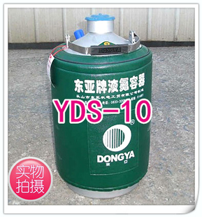 东亚液氮罐10升 东亚液氮罐YDS-10升/L四川东亚牌液氮容器便携式