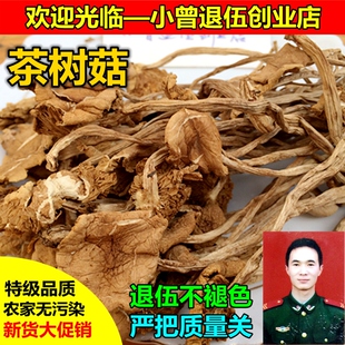 农家茶树菇250g 特级茶薪菇土特产干货 农家无污染 满38包邮