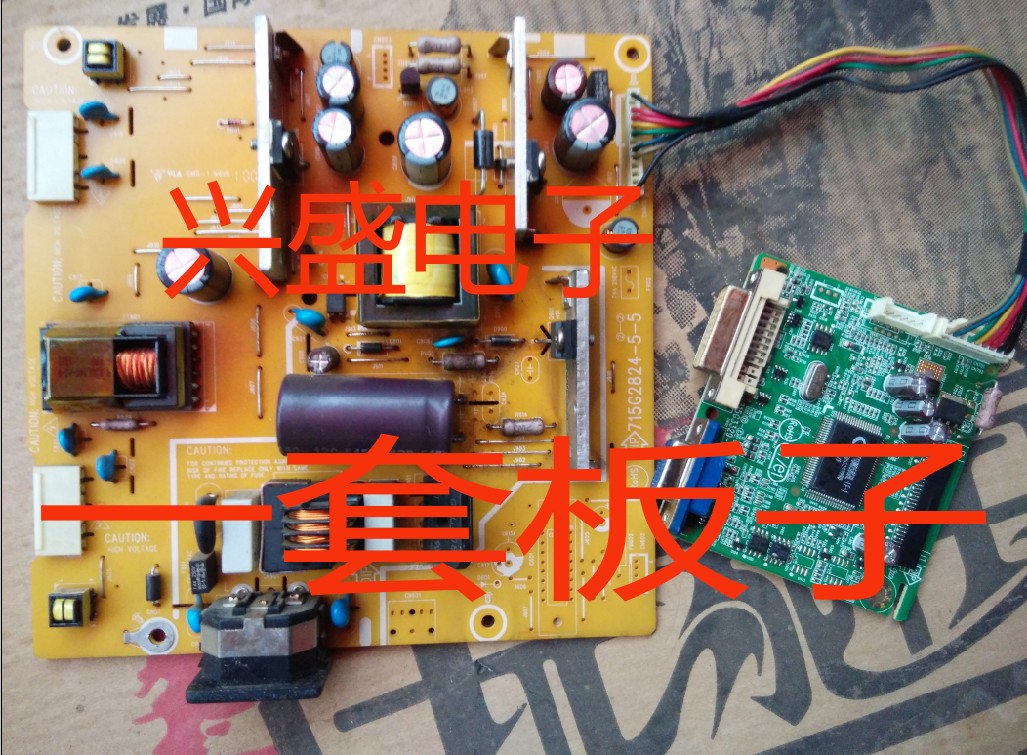 AOC 冠捷 2330V+ 2430V+ 电源板+驱动板 715G3329-1-2 一套板子