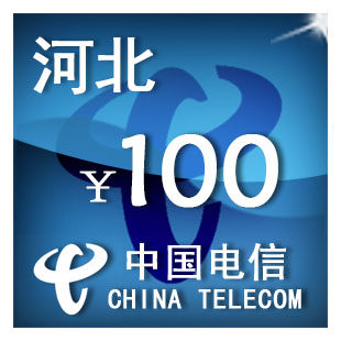 （只可为电信手机号充值）河北电信100元手机话费充值自动充值