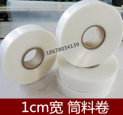 1CM宽PE筒料 PE塑料膜 卷料 包装膜 筒膜 直筒袋 管状膜 可定制