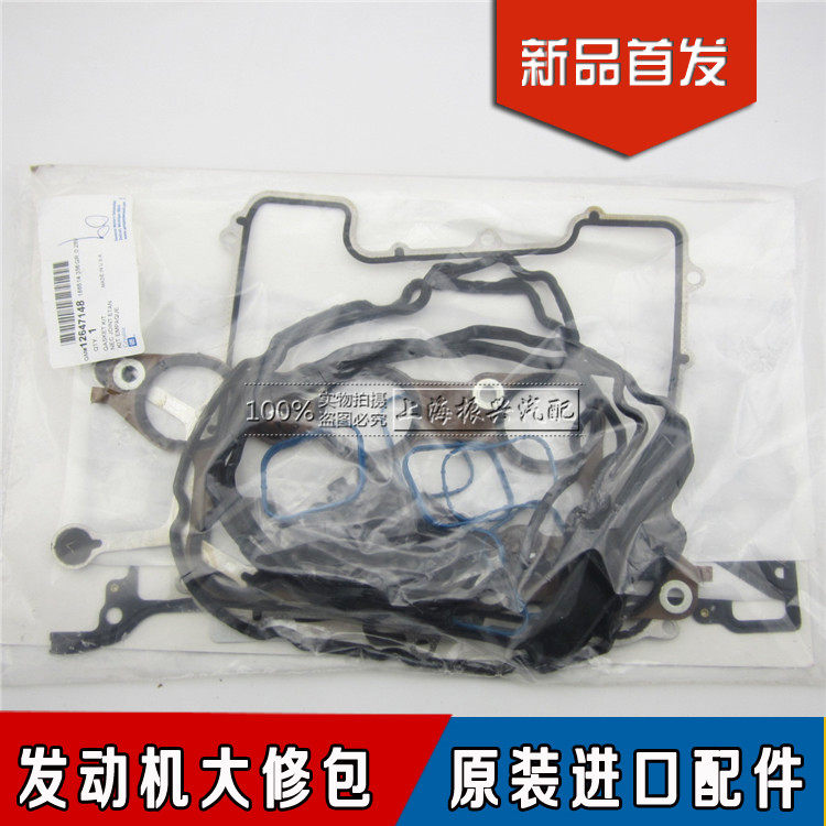 别克昂克雷 昂科雷凯迪拉克CTS发动机大修包发动机修理包纯正配件