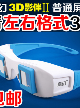 左右3d眼镜电脑电视近视通用眼睛