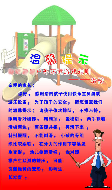 714海报印制展板写真喷绘贴纸487儿童游乐园户外环境游戏规则滑梯
