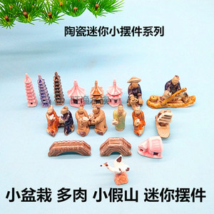 2元秒杀微型假山微景观摆件多肉植物小公仔 盆景陶瓷人物沙盘造景