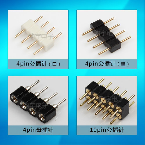 4芯排针/4PIN插针 贴片连接器 贴片排针 公母 5050七彩灯条连接