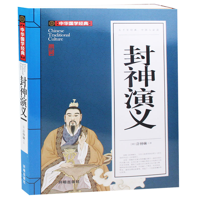 封神演义青少年版书籍 封神演义畅销图书 封神演义正版包邮