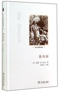 英文 莎翁戏剧经典 博库网 精 暴风雨