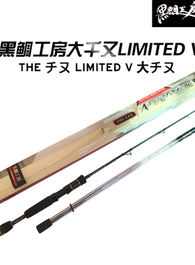 黑鲷工房 筏師 THEチヌ LIMITED V 大チヌ125Z 135Z 筏杆 定位杆