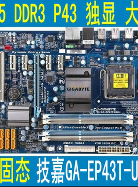 技嘉GA-EP43T-UD3L 主板  P43 DDR3 支持5420 5450等771CPU 775针