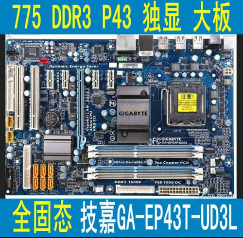 技嘉ga-ep43t-ud3lDDR3等CPU主板