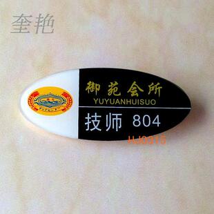 浴场会所餐馆两层椭圆形压克力胸牌定制服务员员工领班技师牌