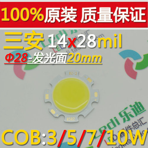 COB集成面光源3w5w7w天花灯/灯杯光源板COB集成灯珠 发光面Φ20mm