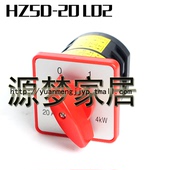 HZ5D 组合开关量大更优惠 HZ5 L02