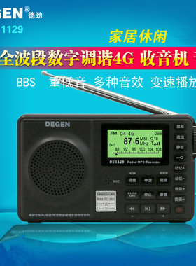 Degen/德劲DE1129全波段插卡收音机便携式充电fm老人新款蓝牙R801